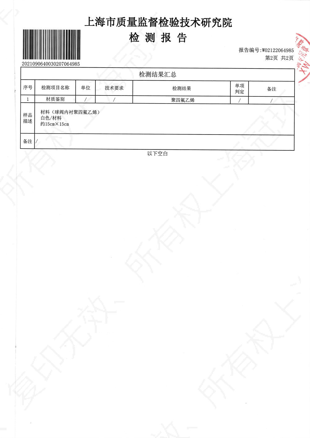 內襯四氟材料檢測報告03