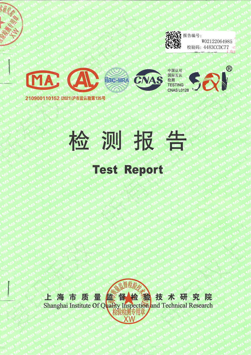 內襯四氟材料檢測報告01