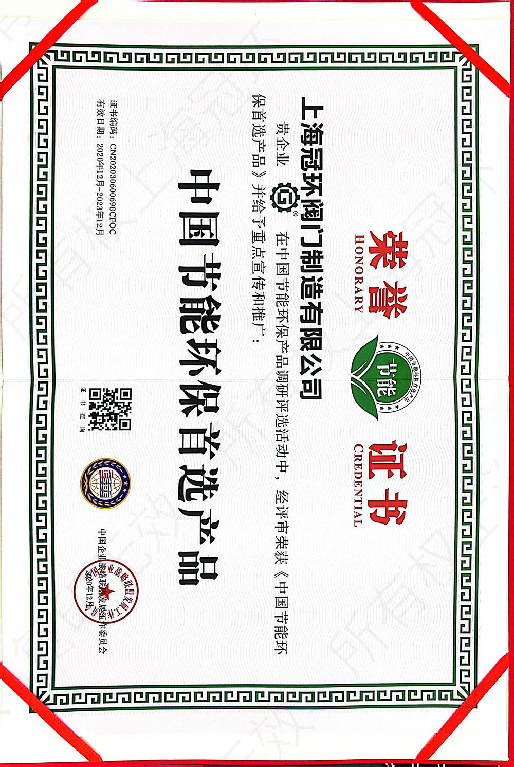 榮譽證書12