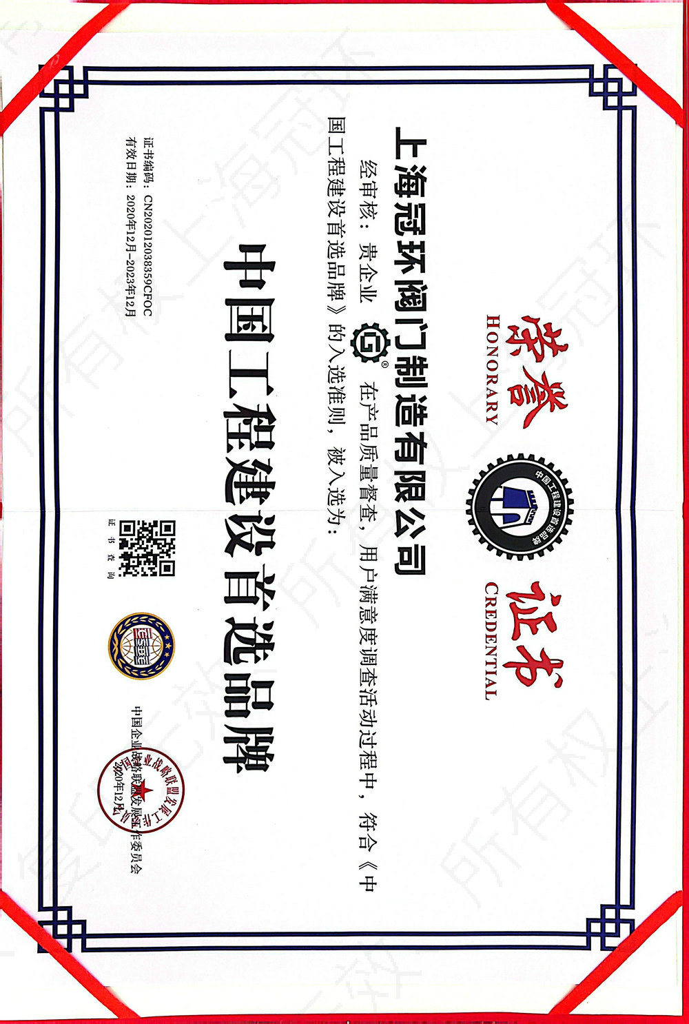 榮譽證書11
