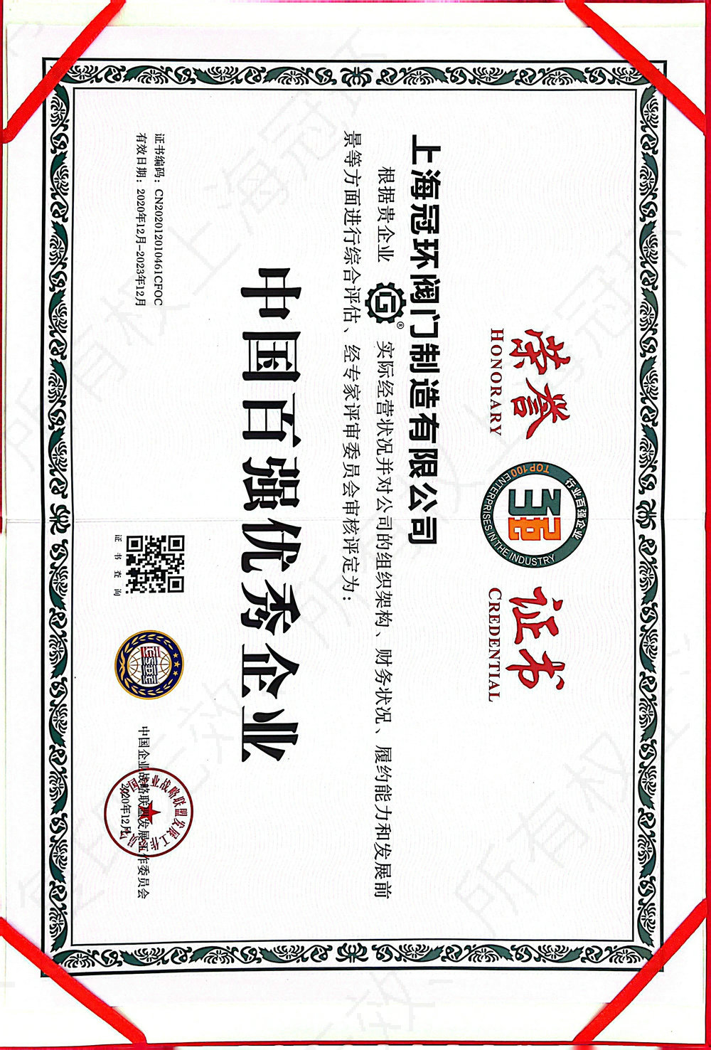 榮譽證書10
