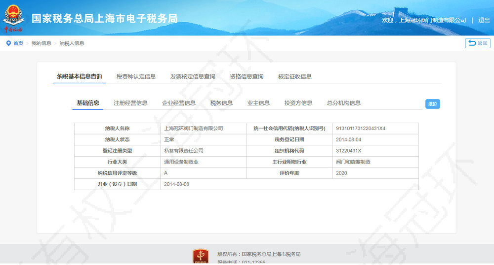 A級納稅企業(yè)
