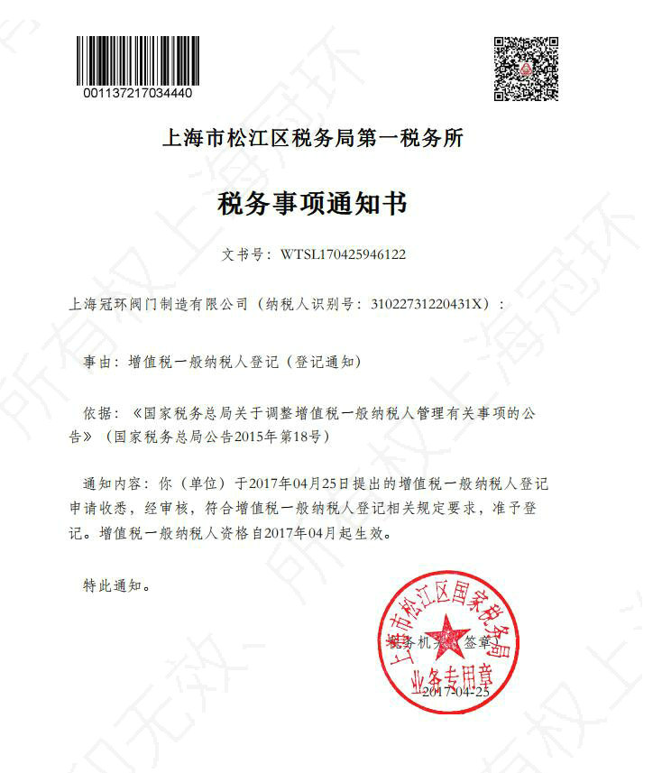 一般納稅人證明