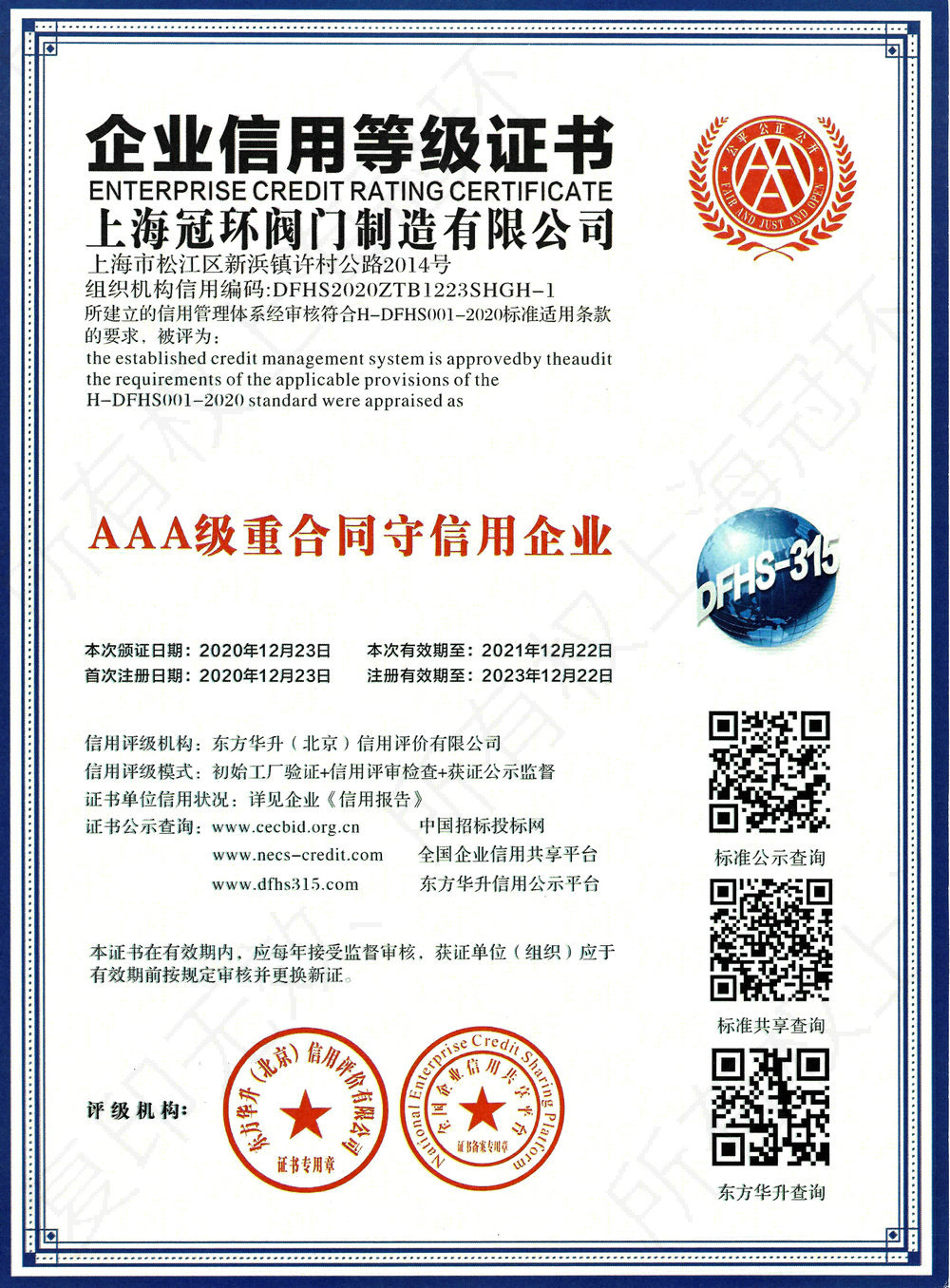 AAA級重合同守信用企業(yè)