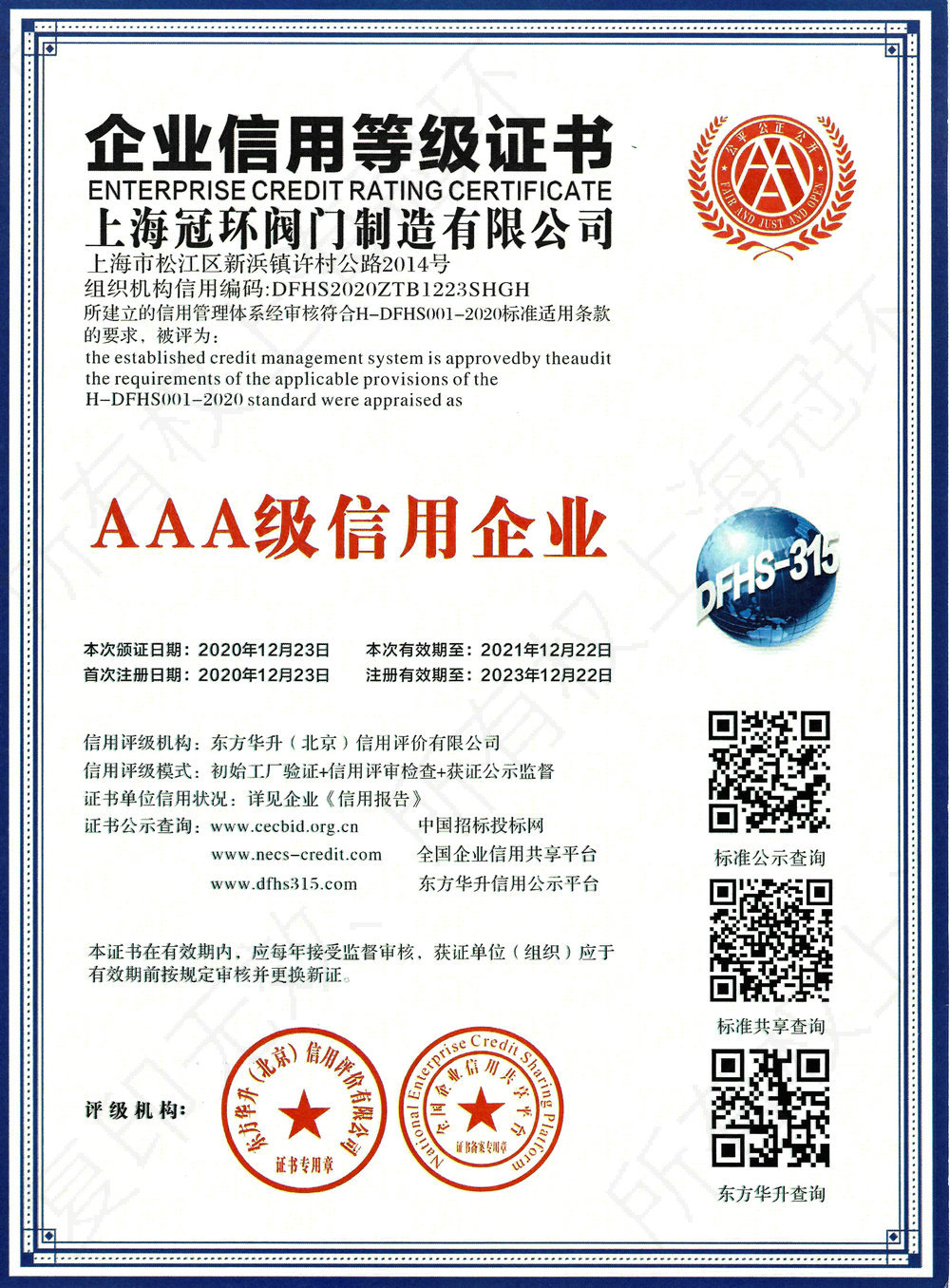 AAA級信用企業(yè)
