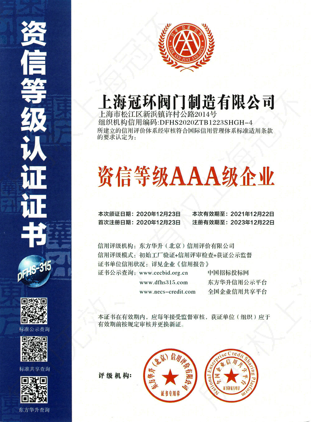 資信等級AAA級企業(yè)