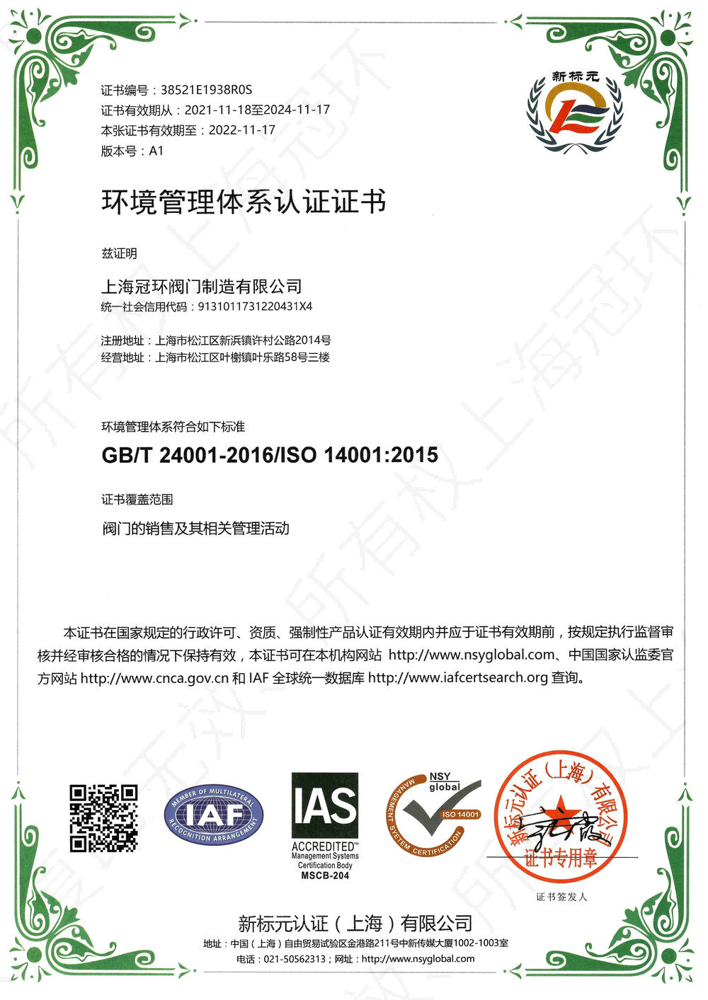 環(huán)境管理體系證書