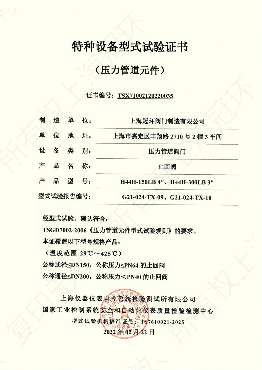 止回閥型式試驗證書