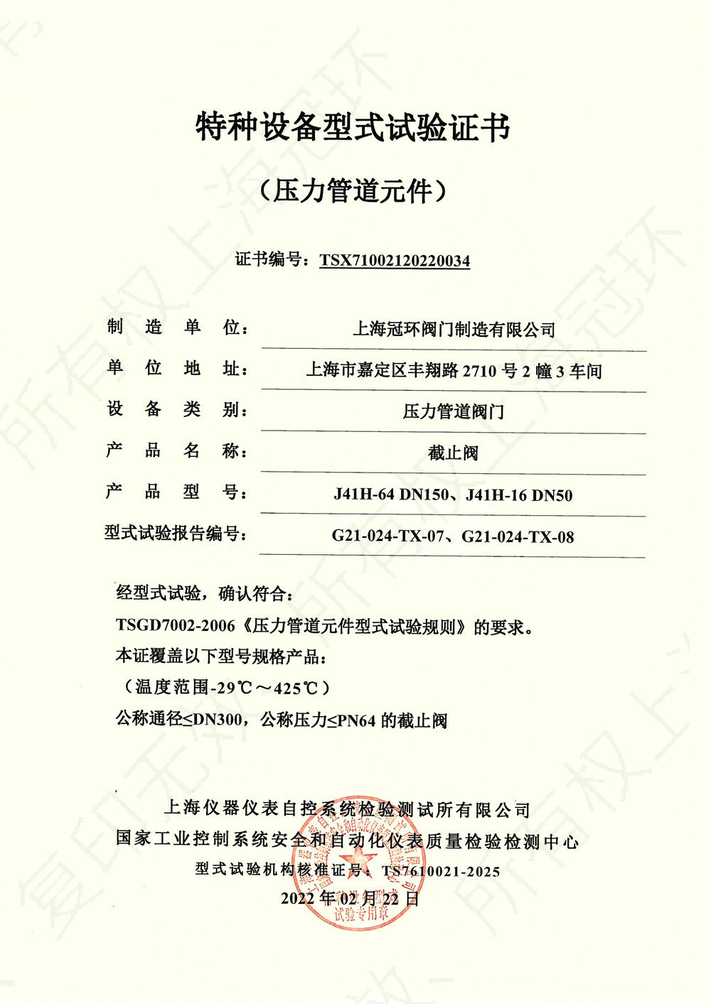 截止閥型式試驗證書