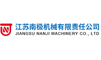 江蘇南極機械